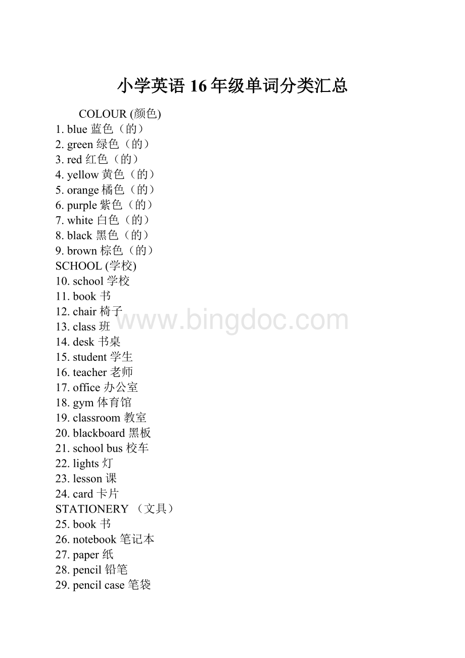 小学英语16年级单词分类汇总Word文件下载.docx_第1页