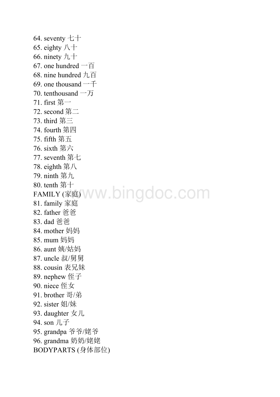 小学英语16年级单词分类汇总Word文件下载.docx_第3页