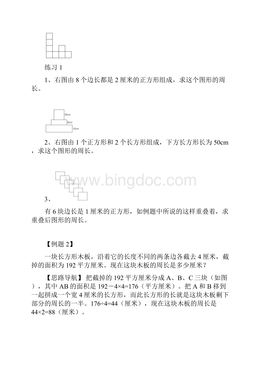 小学五年级奥数题型专项突破附答案.docx_第2页