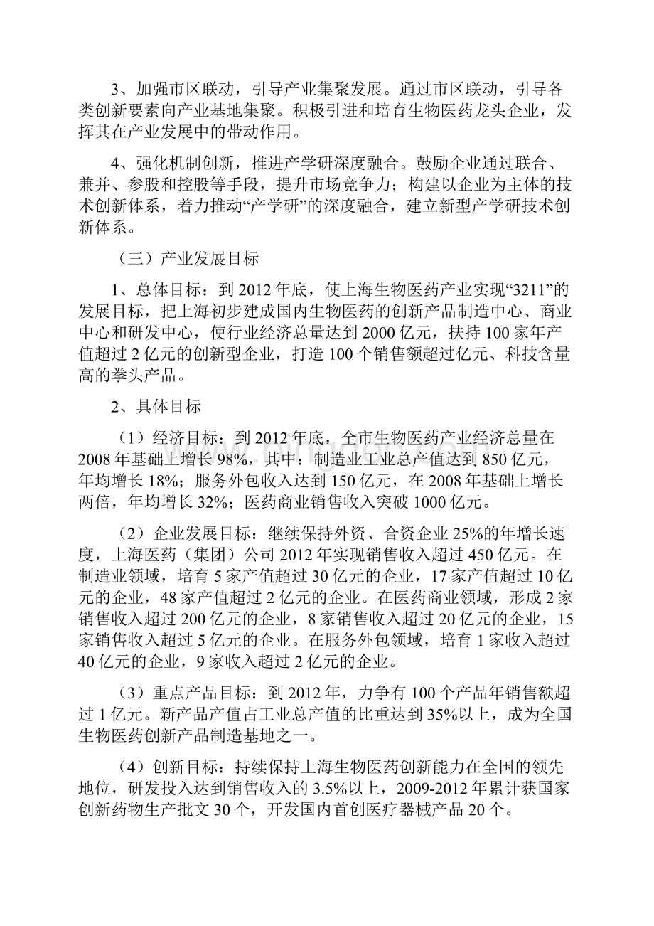 上海市生物医药产业发展行动计划Word格式.docx_第3页