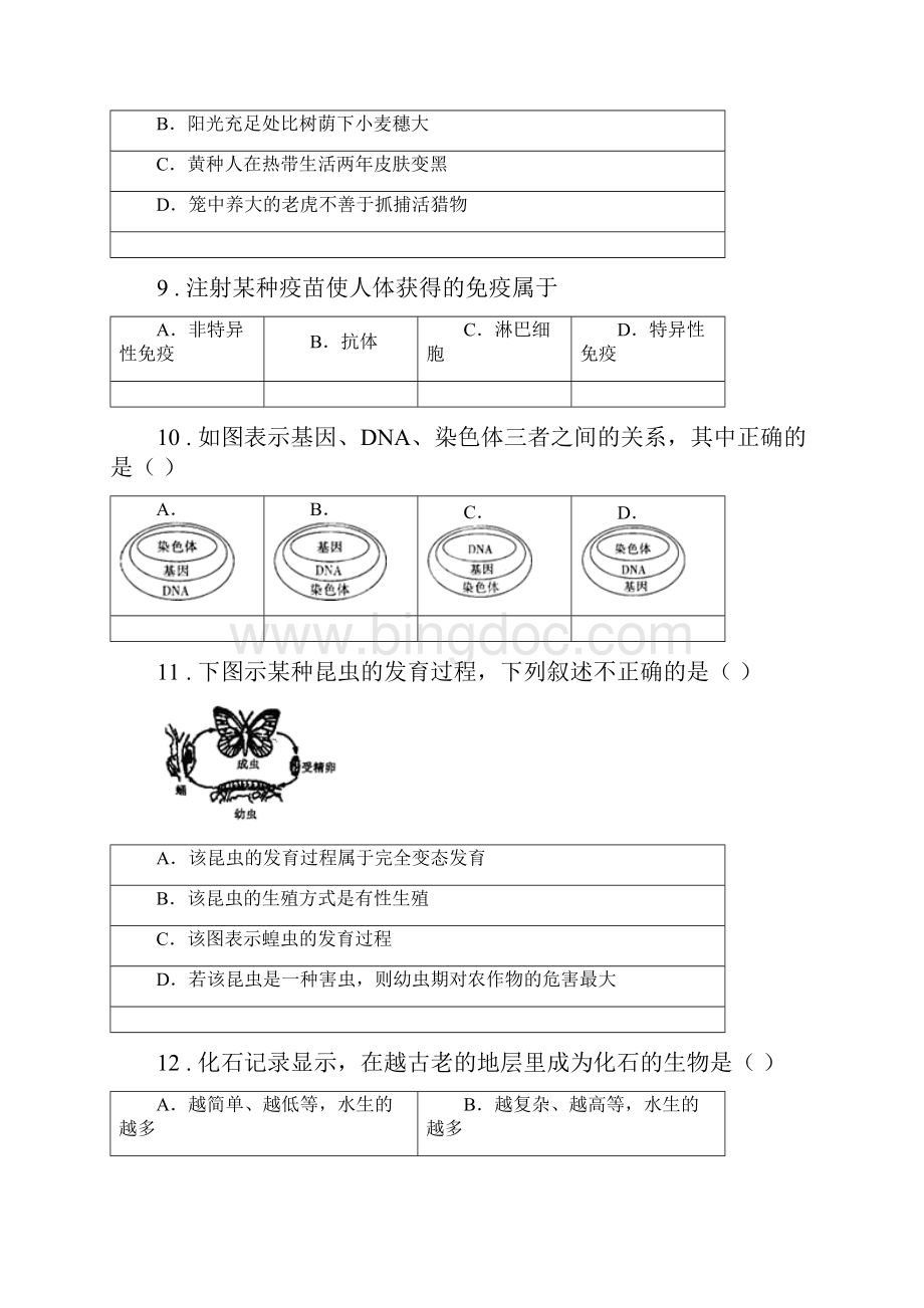 人教版新课程标准八年级下学期期末学业水平考试生物试题.docx_第3页