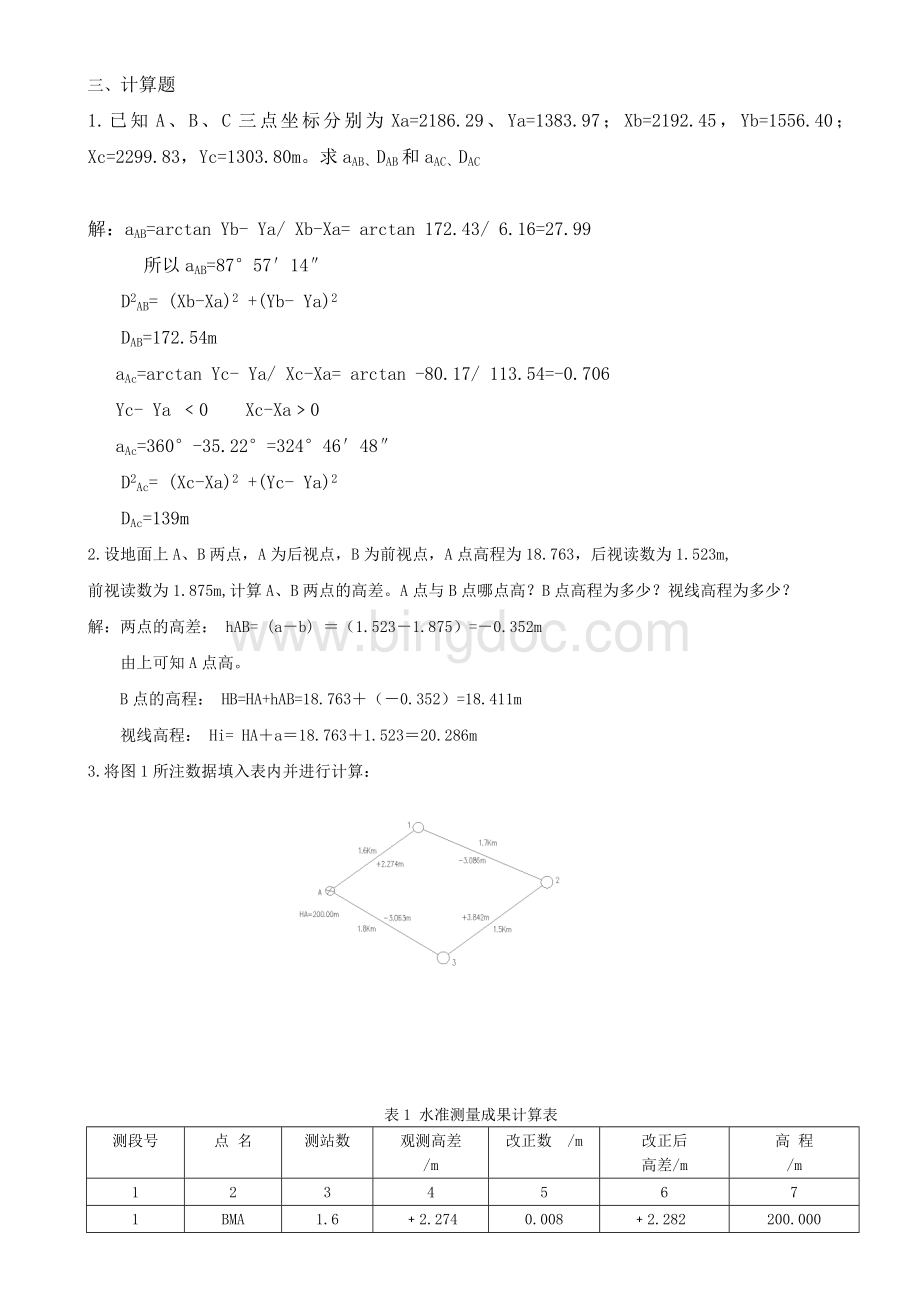 电大《建筑测量》2015年秋作业答案.doc_第3页