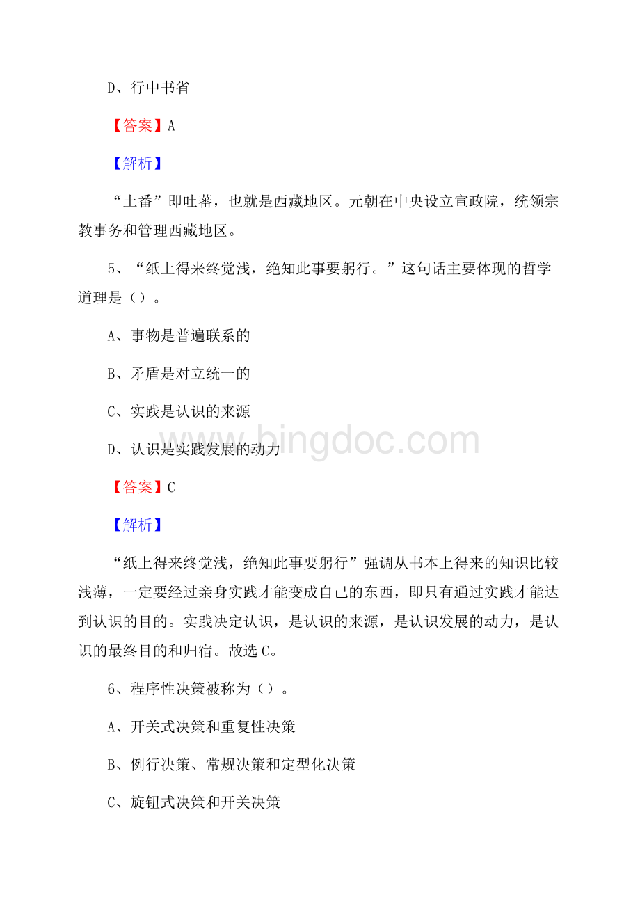 郓城县青少年活动中心招聘试题及答案解析.docx_第3页