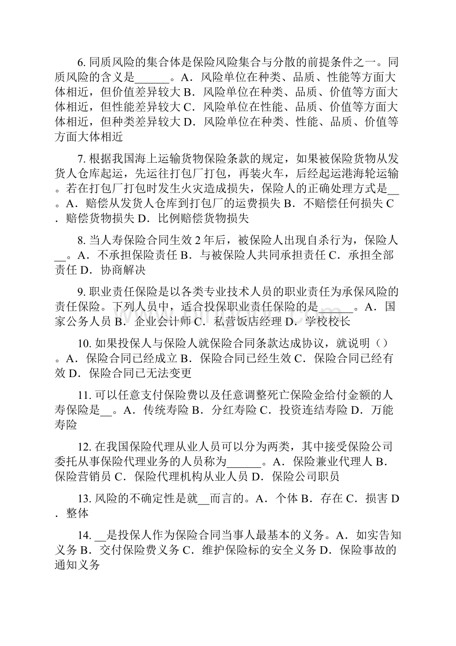 天津上半年保险代理从业人员资格考试题.docx_第2页