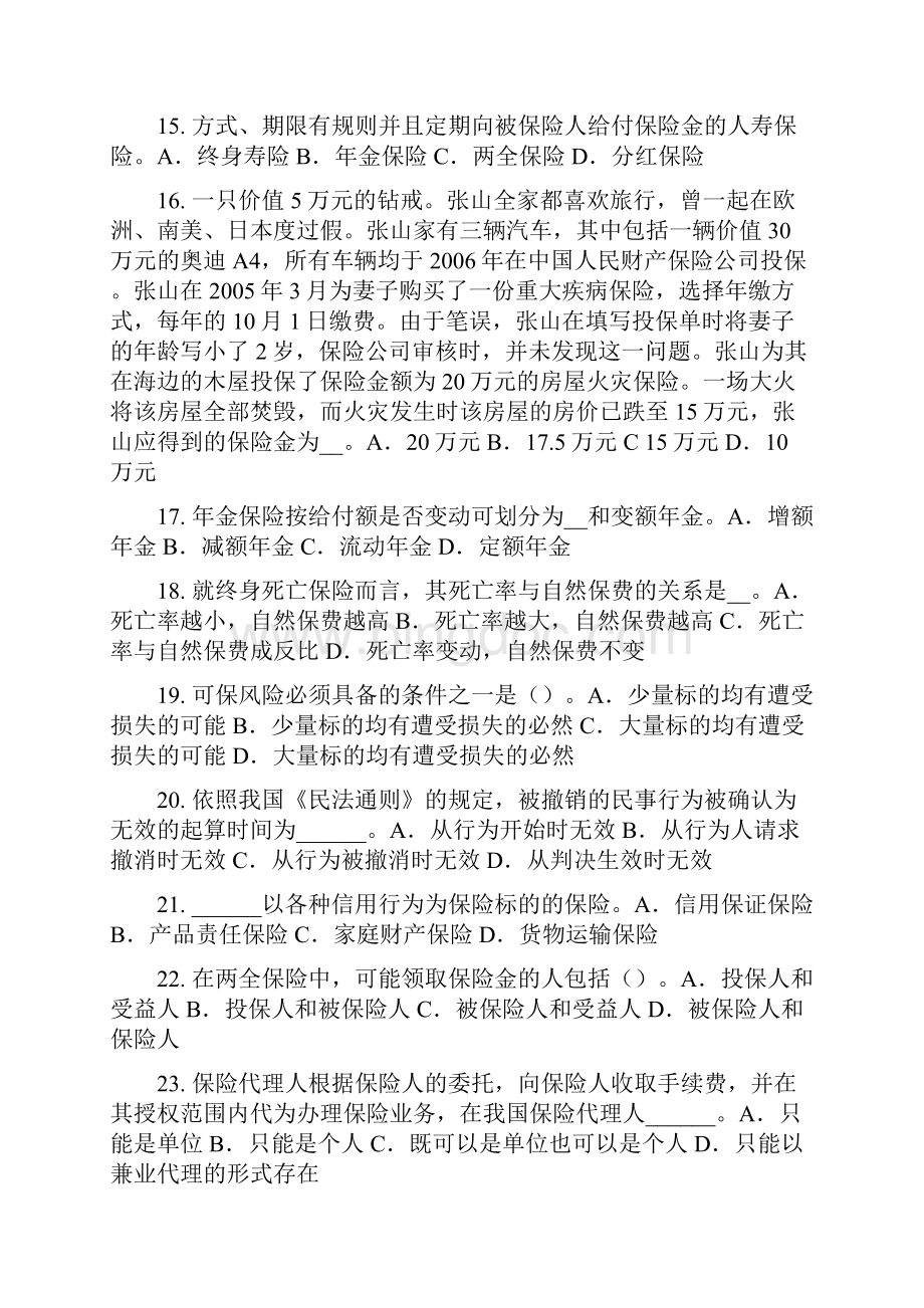 天津上半年保险代理从业人员资格考试题.docx_第3页