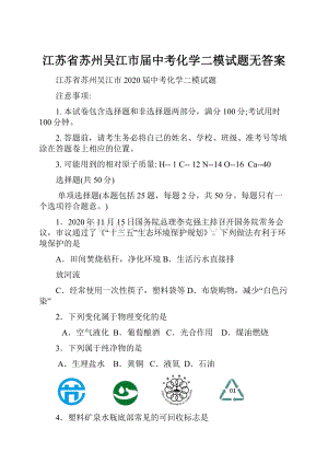 江苏省苏州吴江市届中考化学二模试题无答案.docx