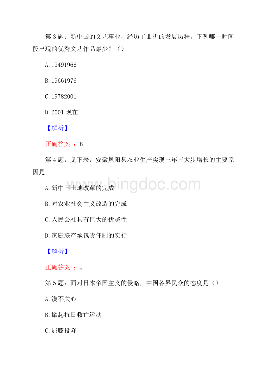 南通中考历史经典试题汇总及剖析part18文档格式.docx_第2页