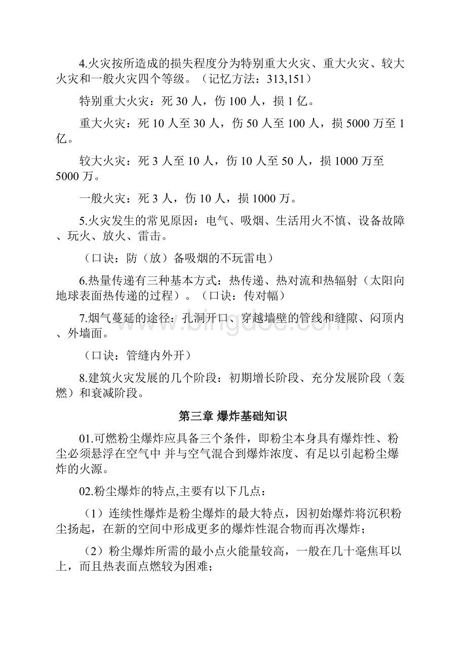 技术实务要点汇总一级注册消防工程师Word下载.docx_第2页