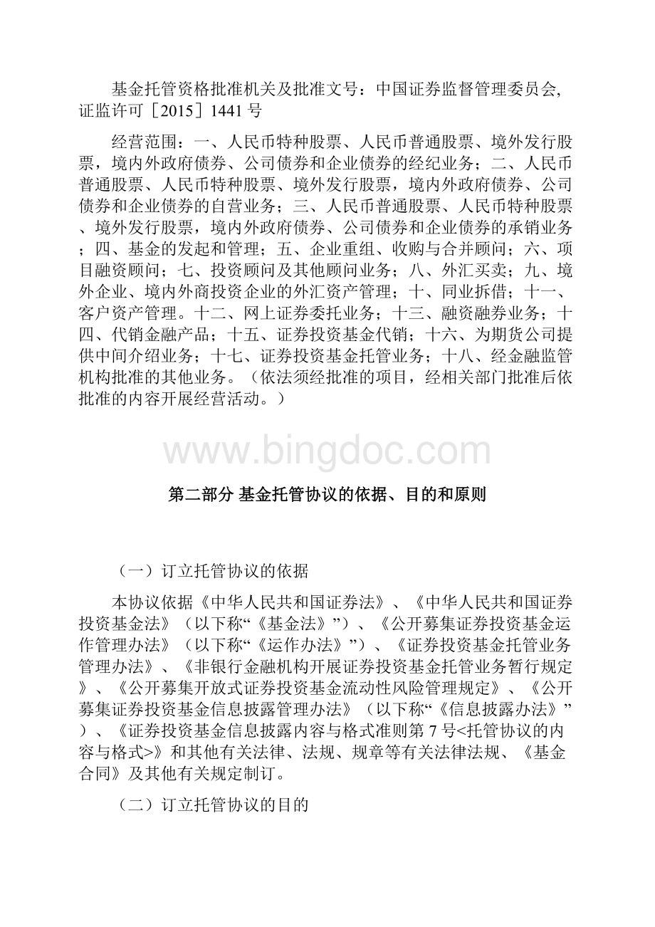 建信MSCI中国A股国际通交易型.docx_第3页