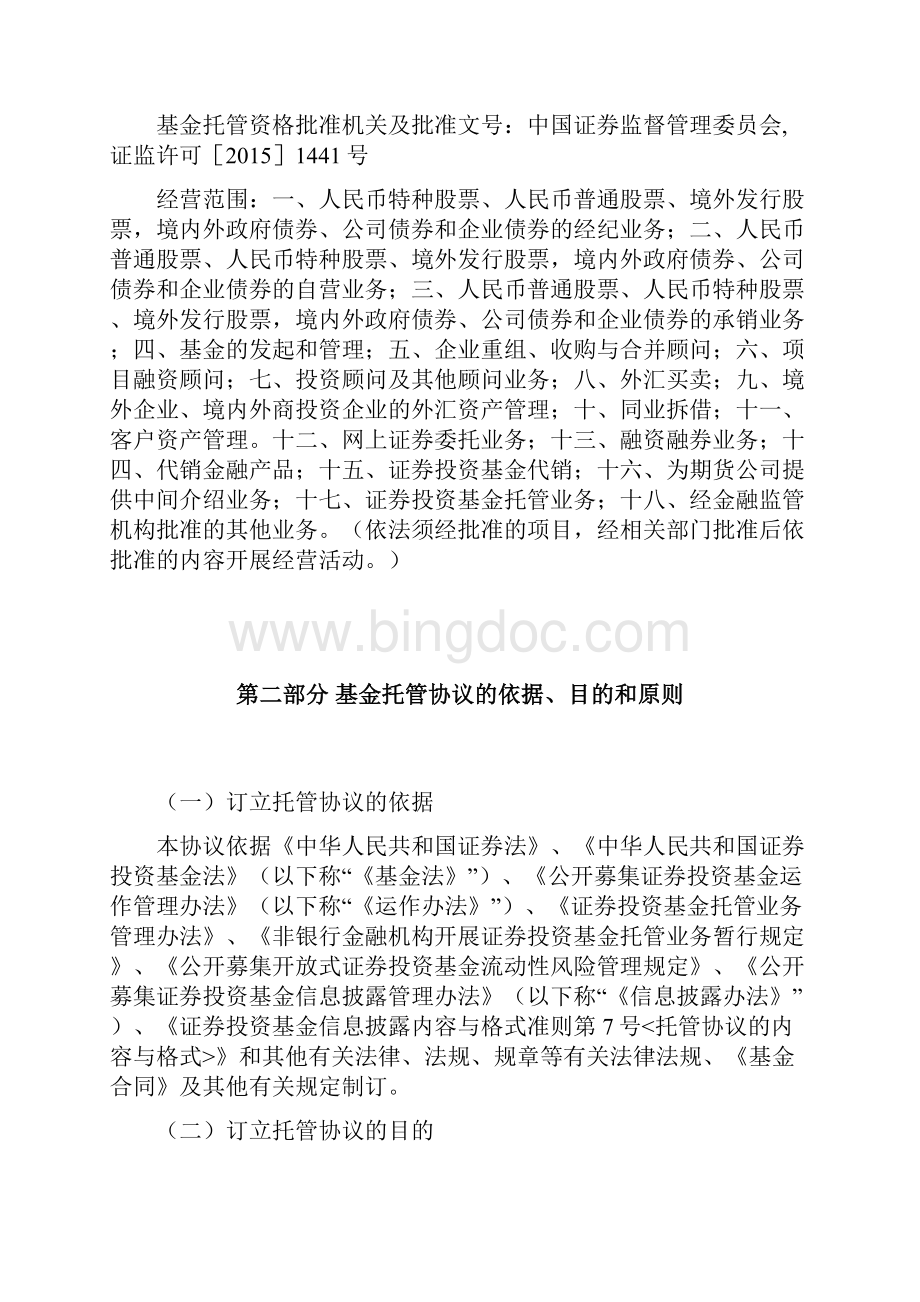 建信MSCI中国A股国际通交易型Word文档下载推荐.docx_第3页