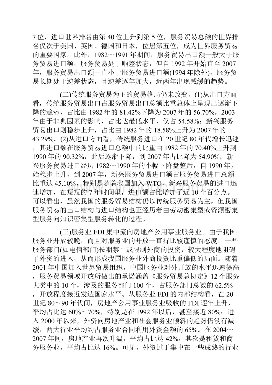 改革开放三十年中国服务贸易发展回顾与思考Word文件下载.docx_第2页