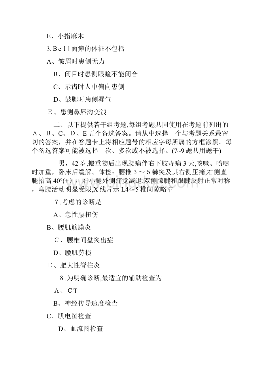 康复治疗技术士模拟试题Word文档下载推荐.docx_第3页