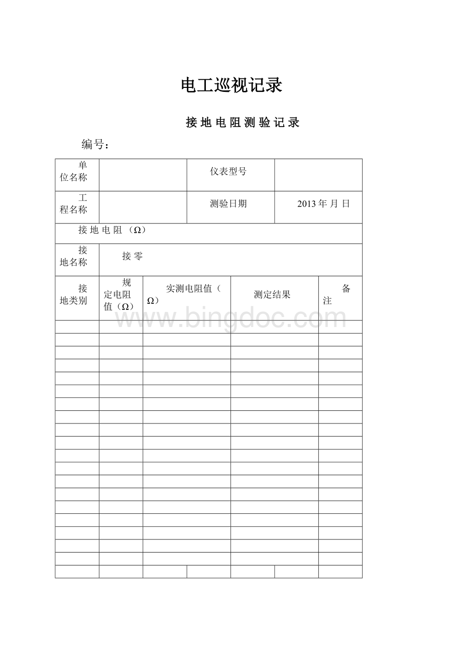 电工巡视记录Word文档下载推荐.docx_第1页