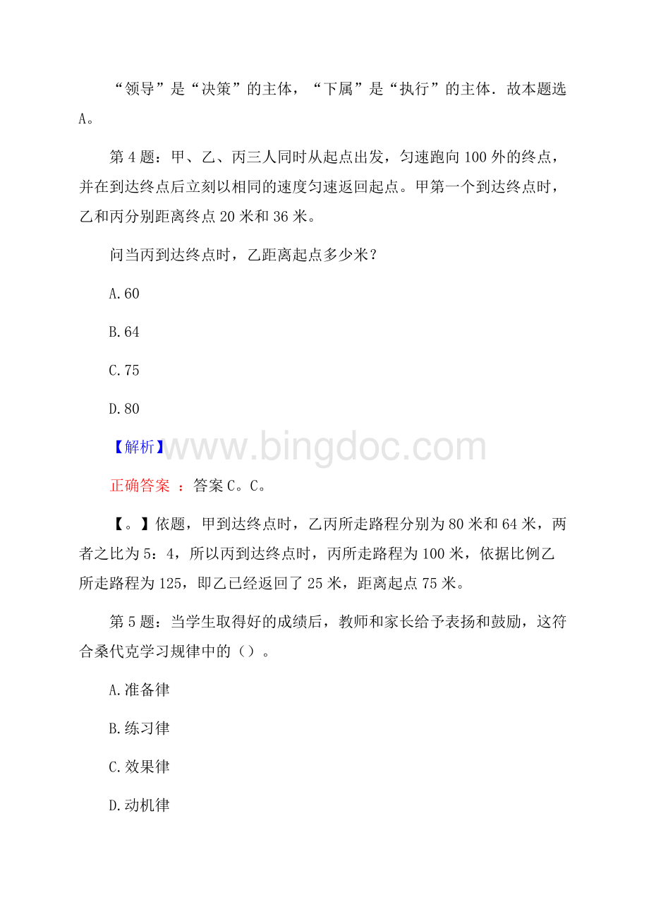 山东省建筑设计研究院有限公司校园招聘真题及解析Word下载.docx_第3页