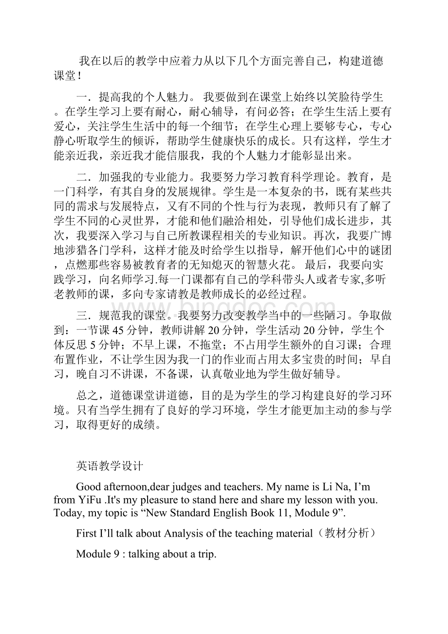 爱学生学生爱2Word格式文档下载.docx_第3页