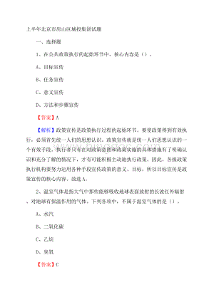 上半年北京市房山区城投集团试题Word格式.docx