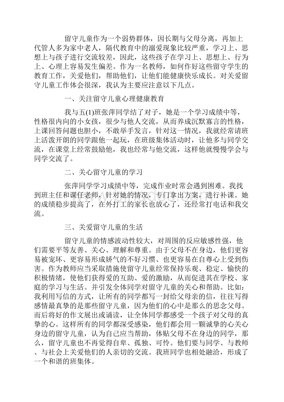 教师关爱留守儿童心得体会文档格式.docx_第3页