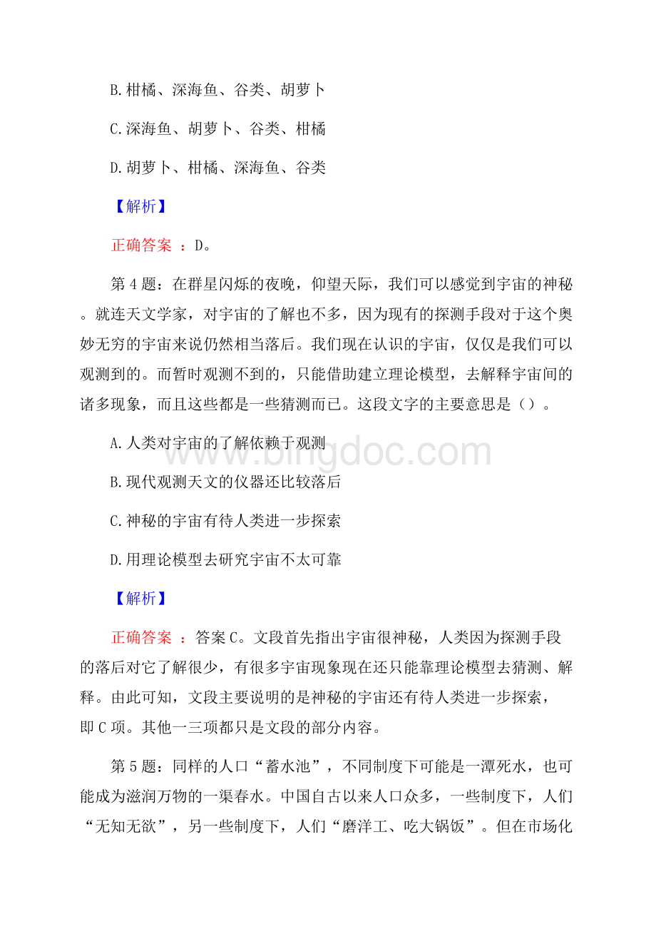 贵州电子信息职业技术学院招聘真题及答案.docx_第3页
