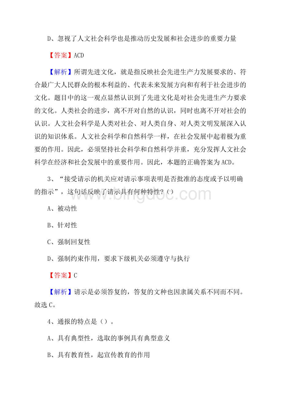 河北省邢台市南宫市农业银行考试真题及答案.docx_第2页