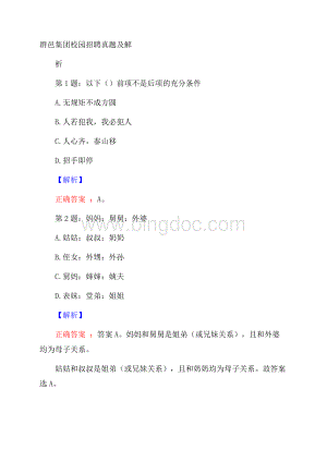 群邑集团校园招聘真题及解析.docx