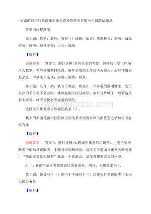 云南昭通市巧善沿线高速公路投资开发有限公司招聘试题及答案网络整理版.docx