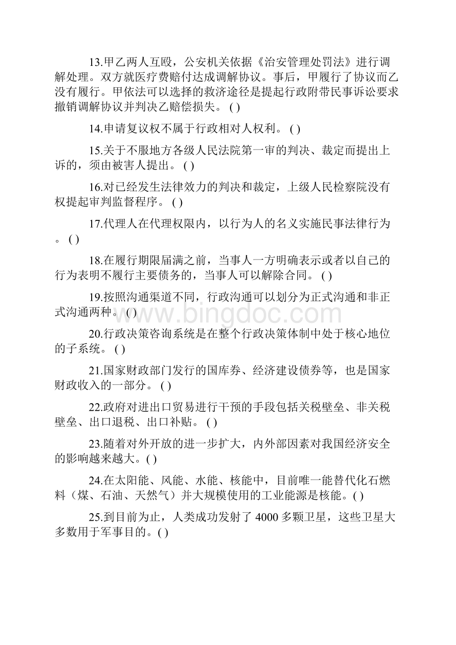 南京市事业单位考试真题及参考答案.docx_第2页