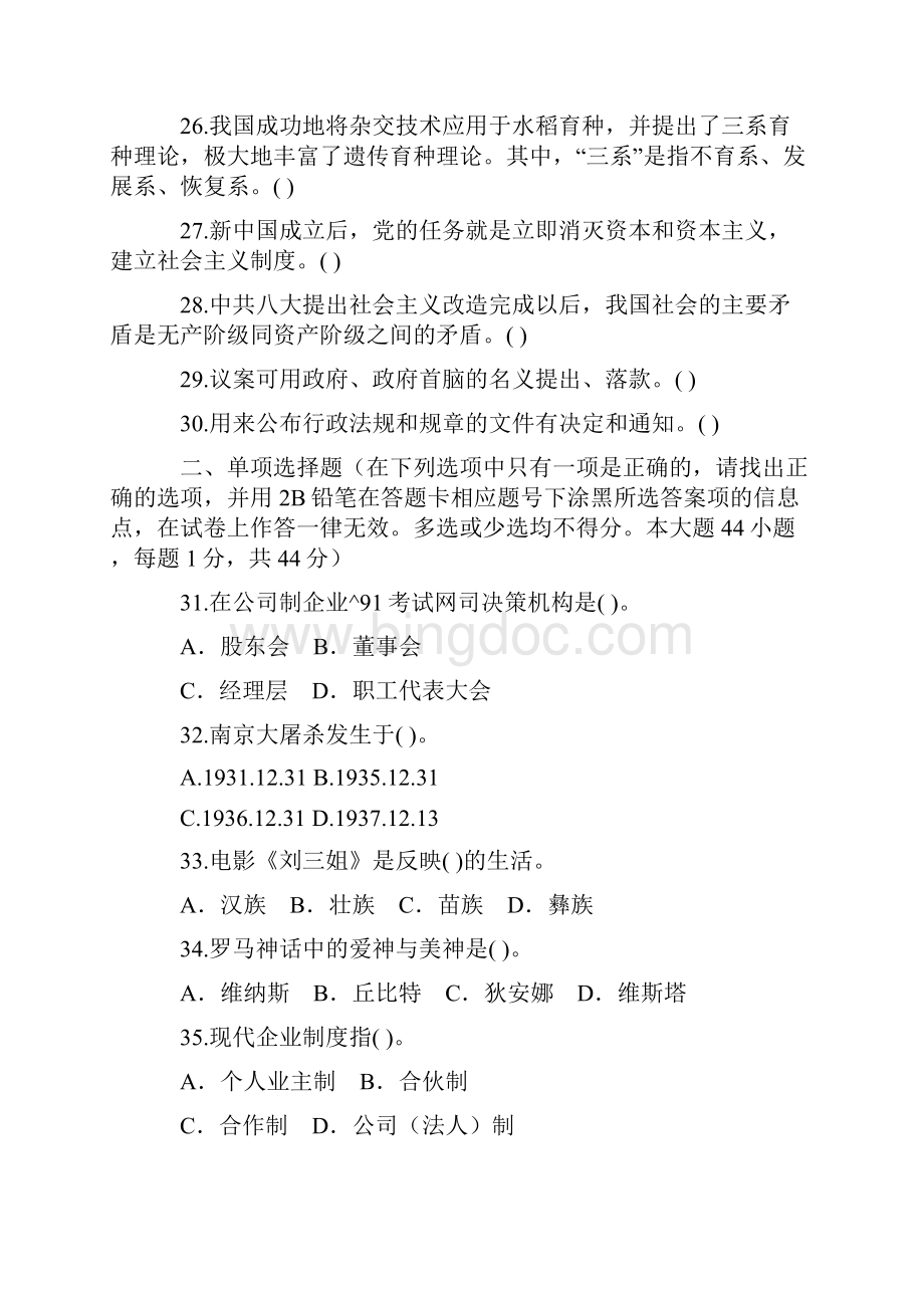 南京市事业单位考试真题及参考答案.docx_第3页