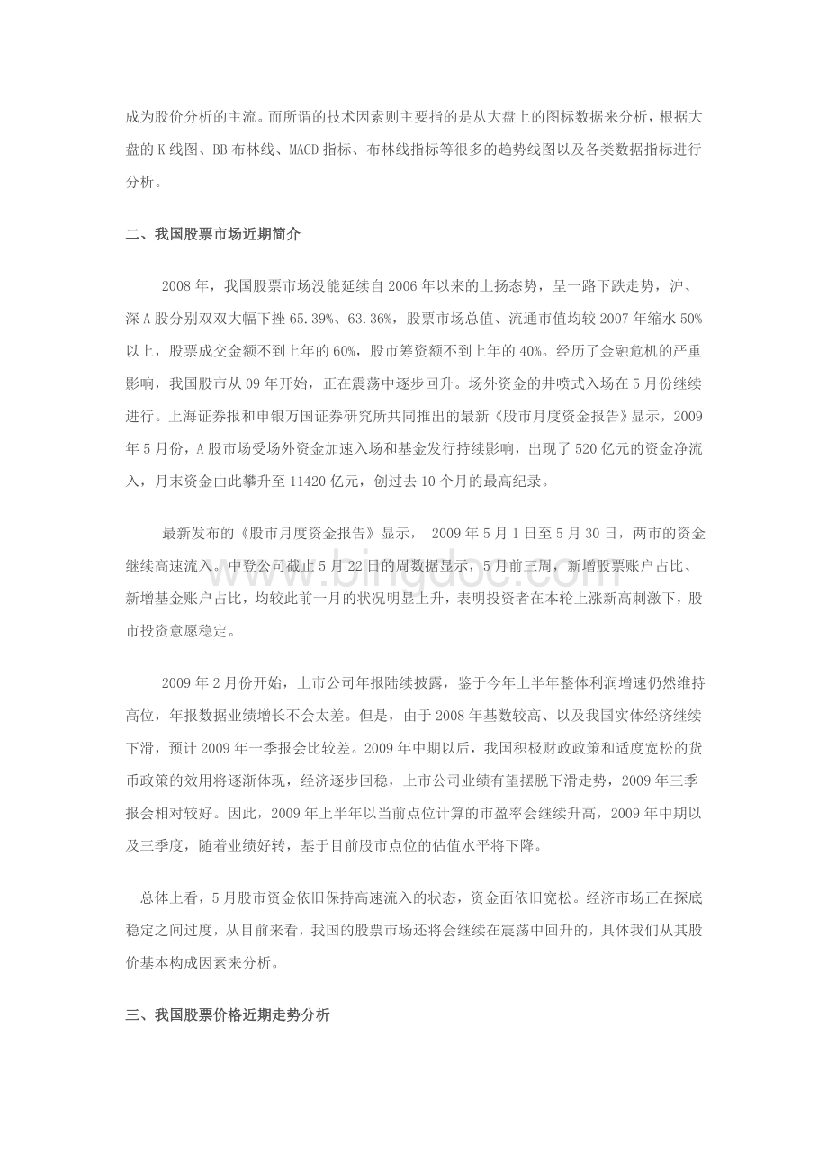 我国股票价格近期走势分析.doc_第2页