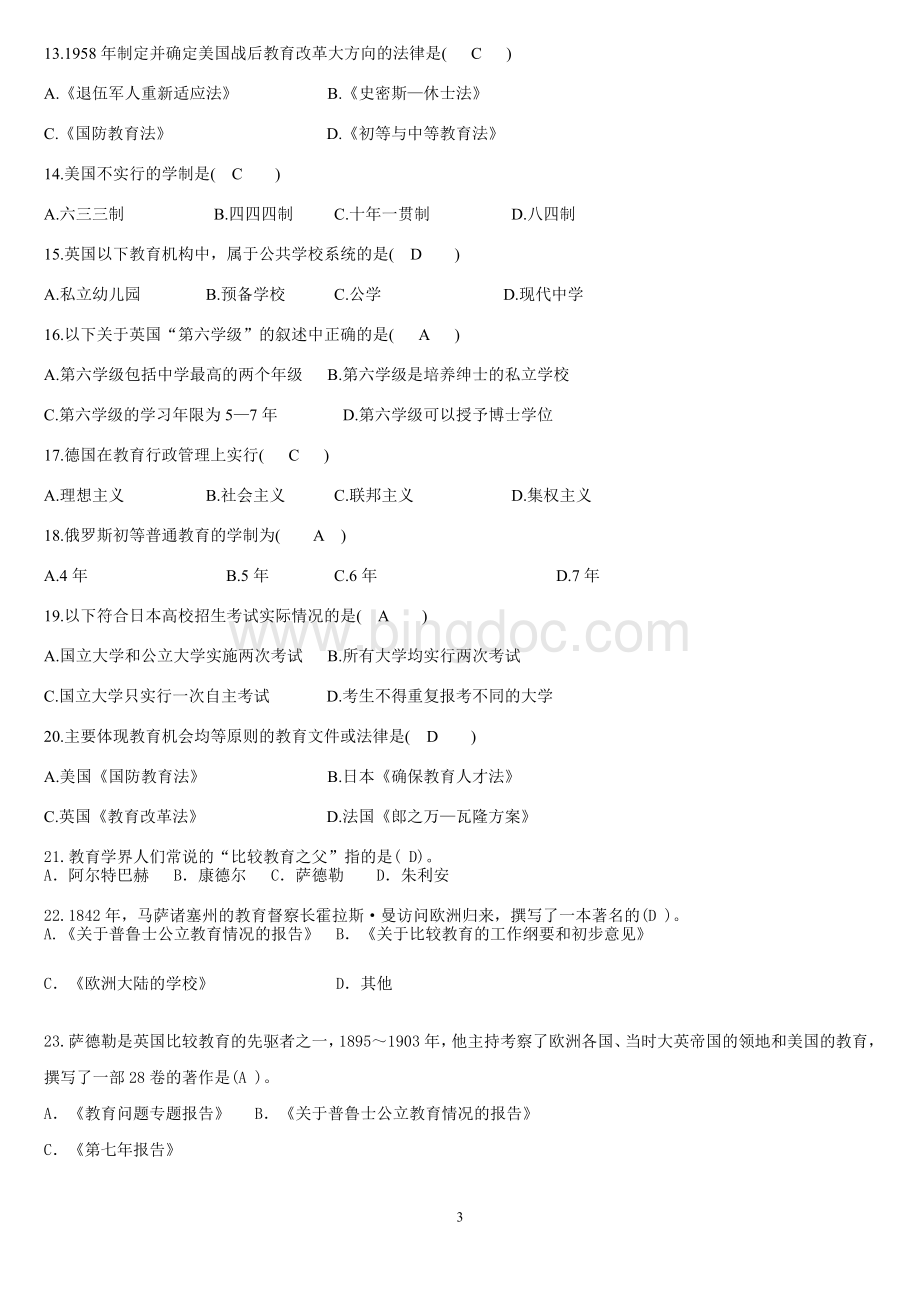 《比较教育学》练习题库及答案Word格式文档下载.doc_第3页