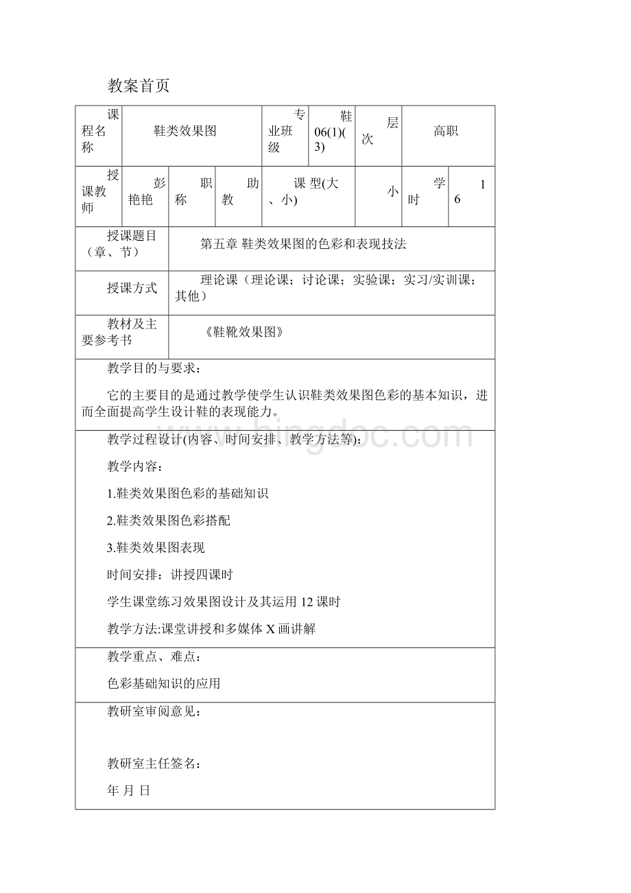 浙江工贸职业技术学院.docx_第2页