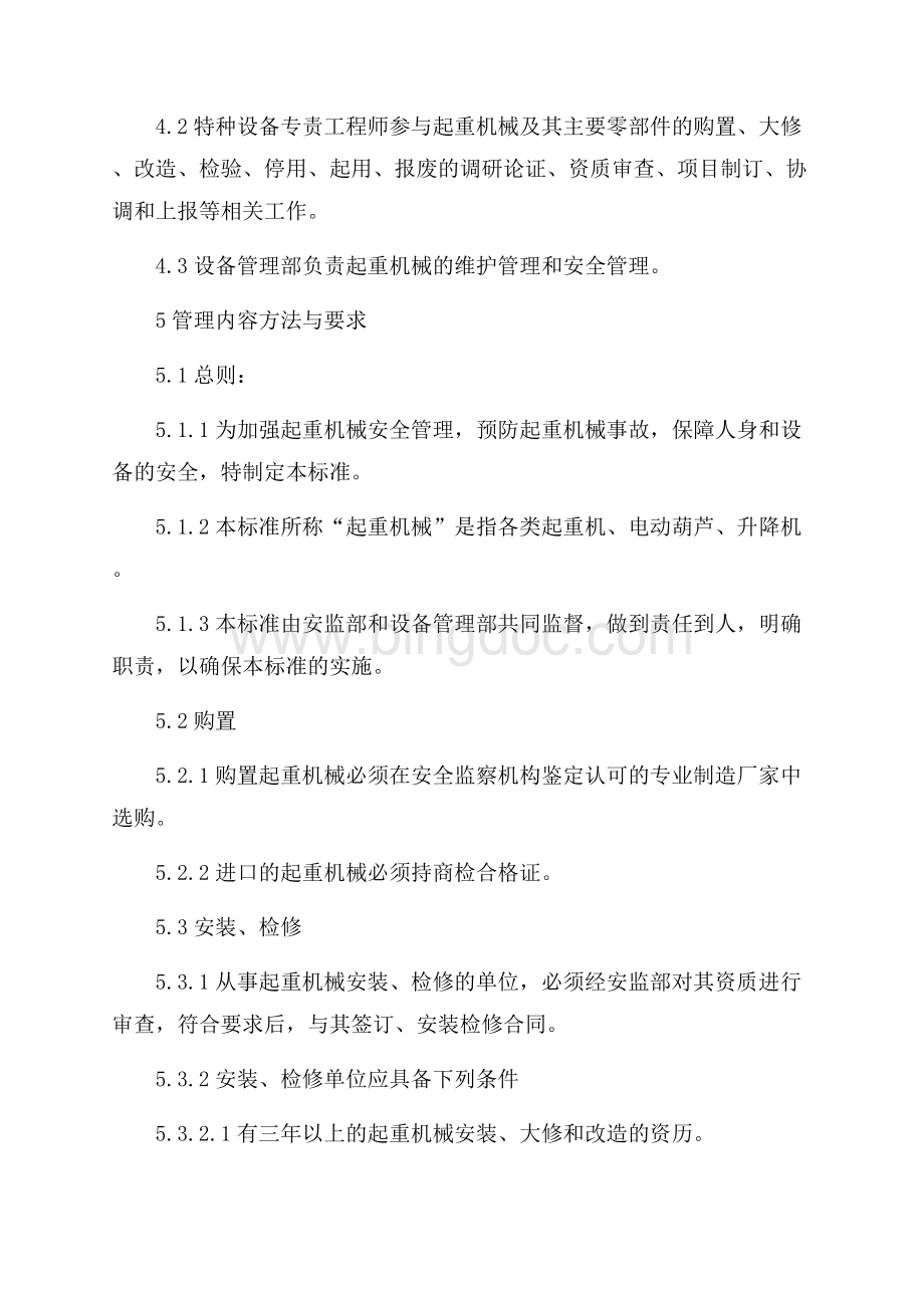 企业起重机械安全管理规定.docx_第2页