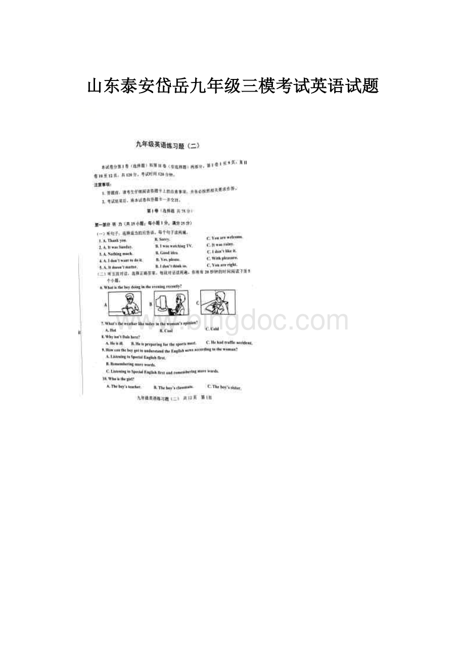 山东泰安岱岳九年级三模考试英语试题Word格式文档下载.docx