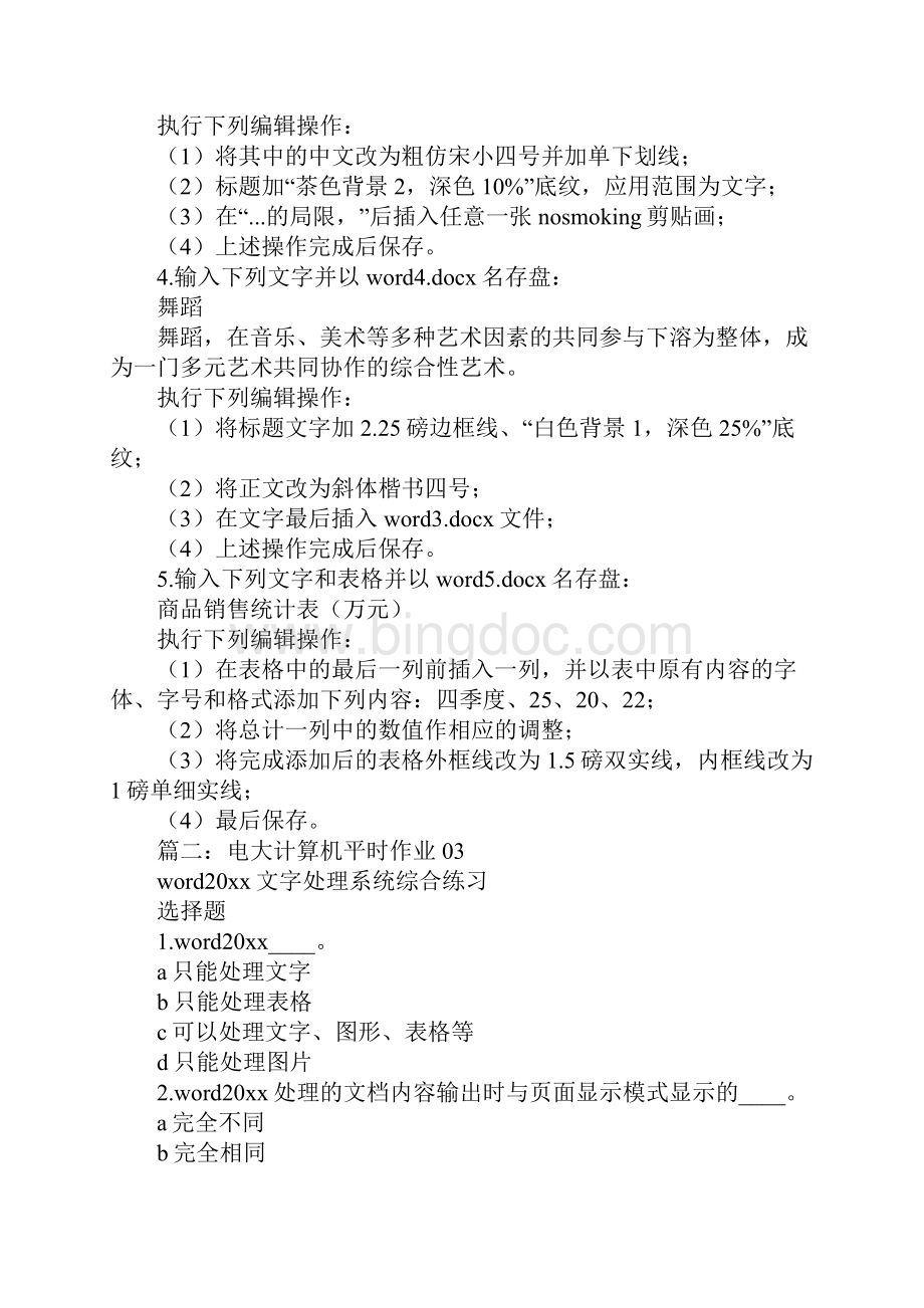 word文字不挨着表格边线.docx_第2页