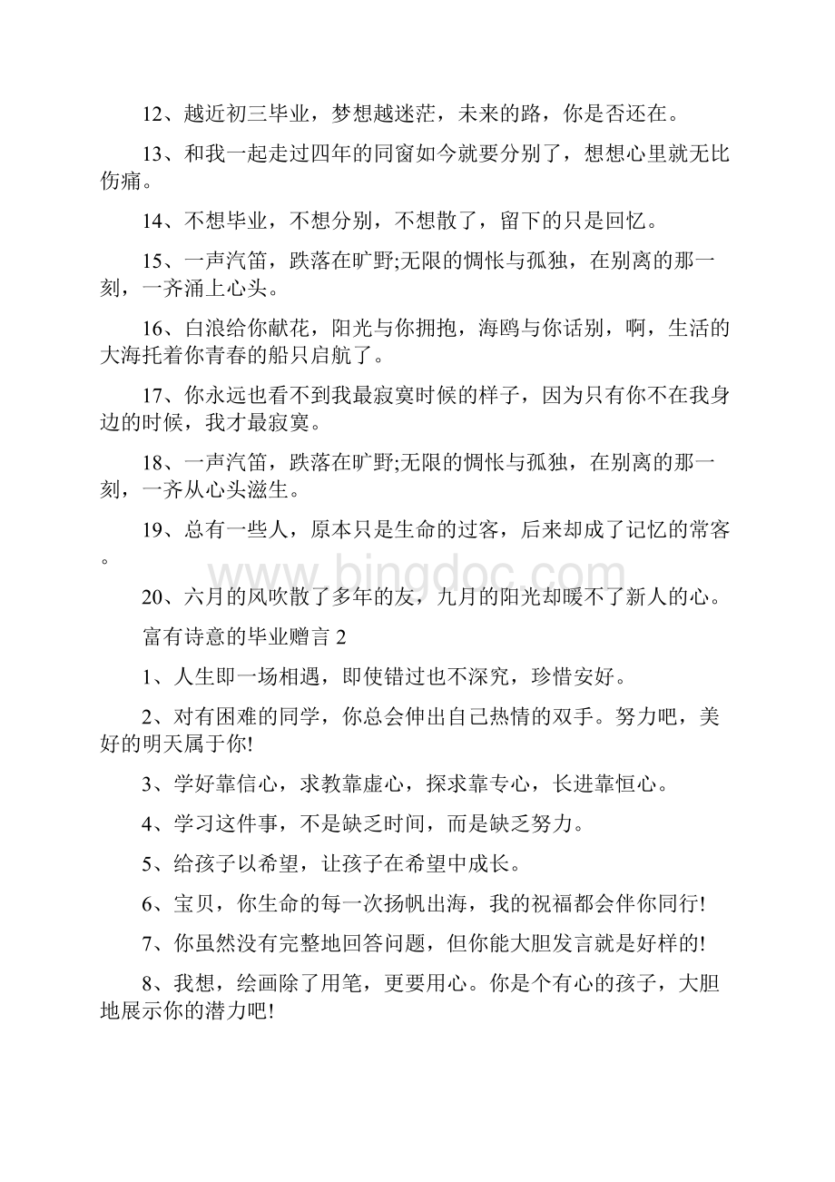 富有诗意的毕业赠言合集大全.docx_第2页