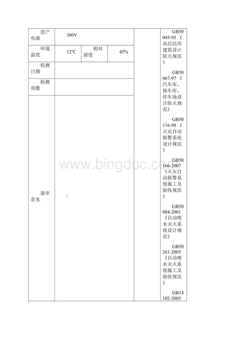 消防检测报告模板.docx_第2页