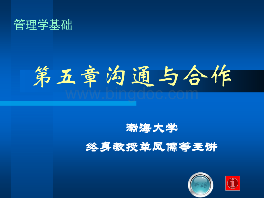 第5章管理学基础.ppt