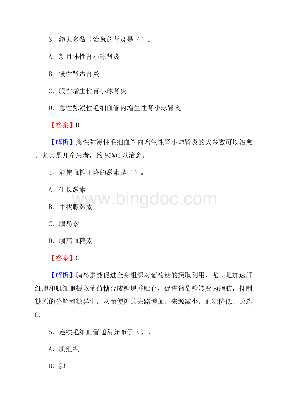 上半年汉中市略阳县《公共卫生基础》事业单位考试.docx_第2页