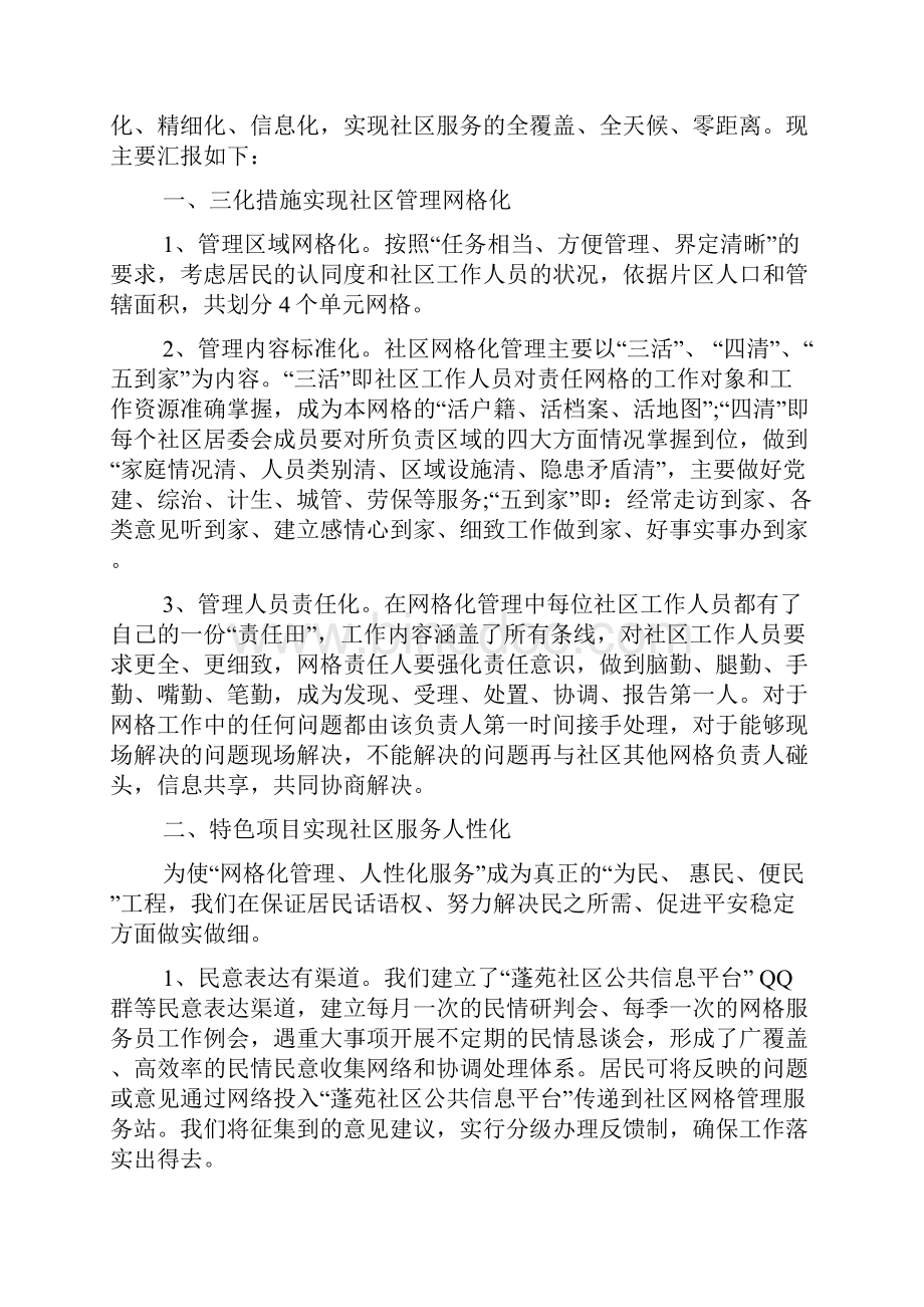 网格员工作总结文档格式.docx_第3页