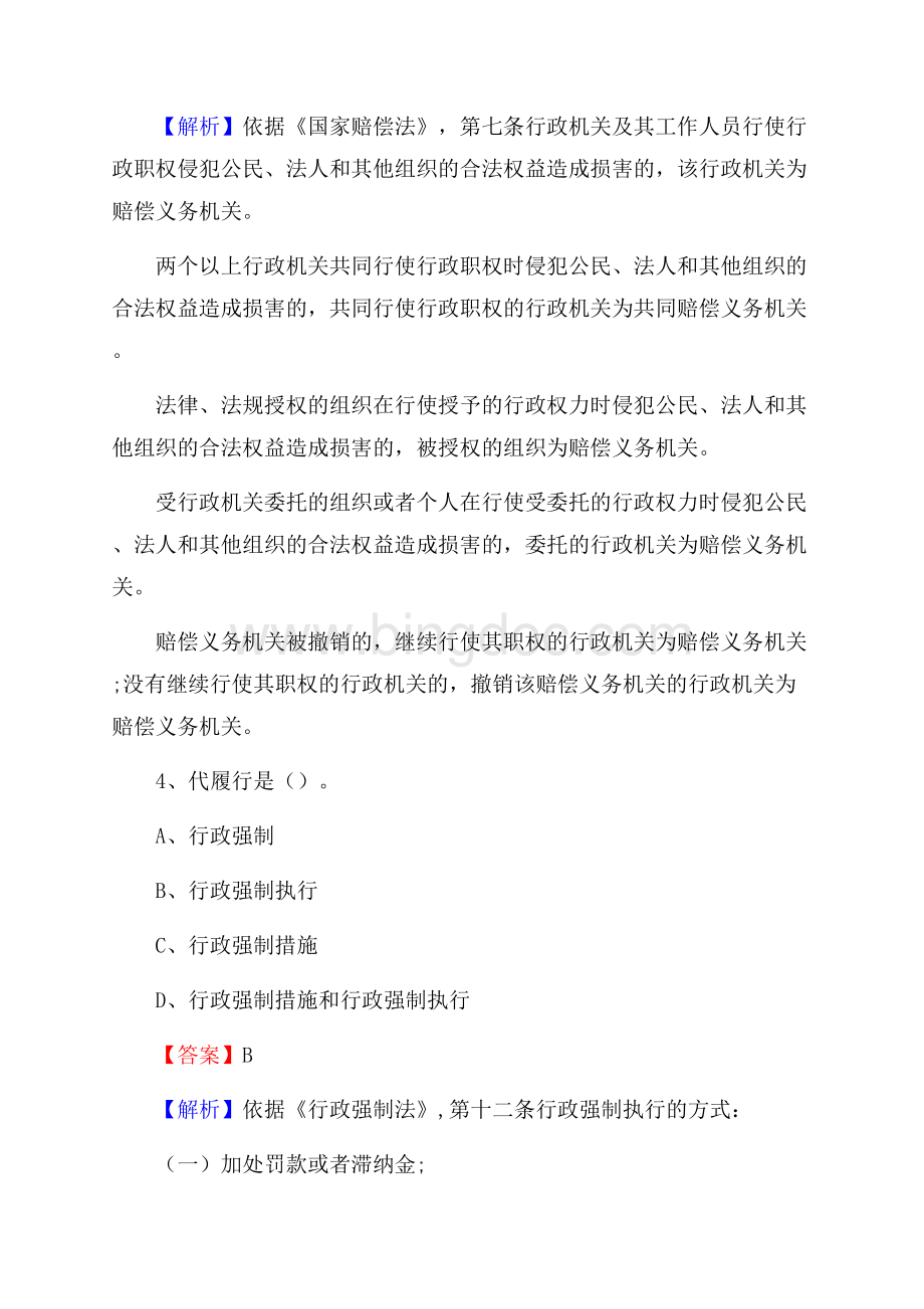 云南省文山壮族苗族自治州广南县上半年社区专职工作者《公共基础知识》试题.docx_第3页