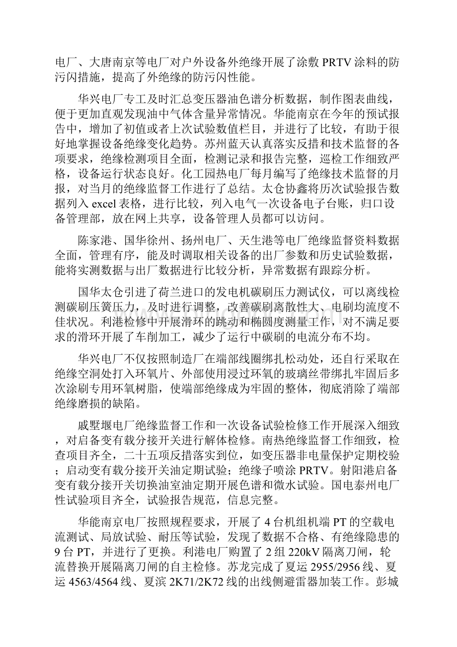 江苏省并网电厂技术监督绝缘专业工作总结.docx_第3页