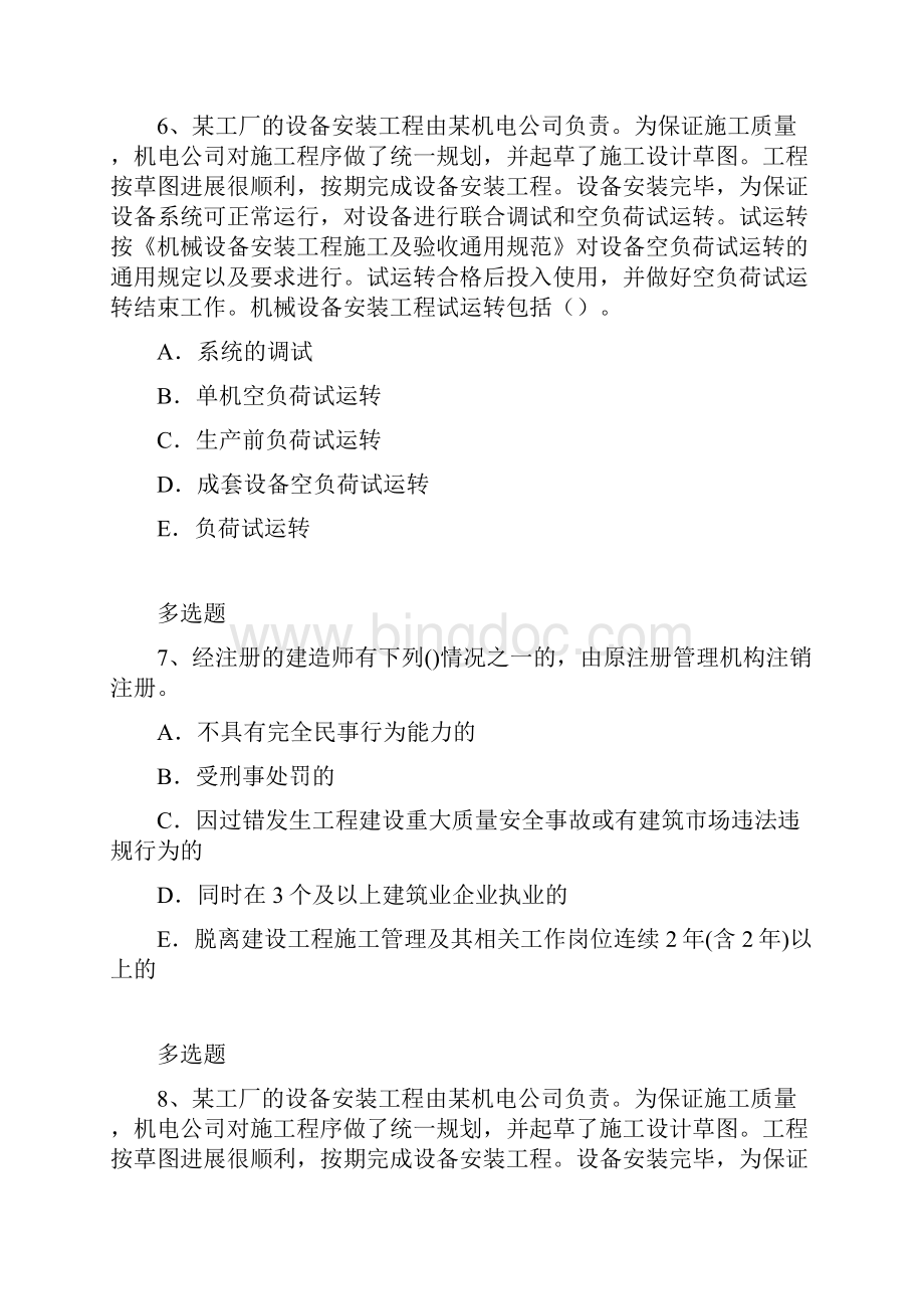 建筑工程练习题5895.docx_第3页