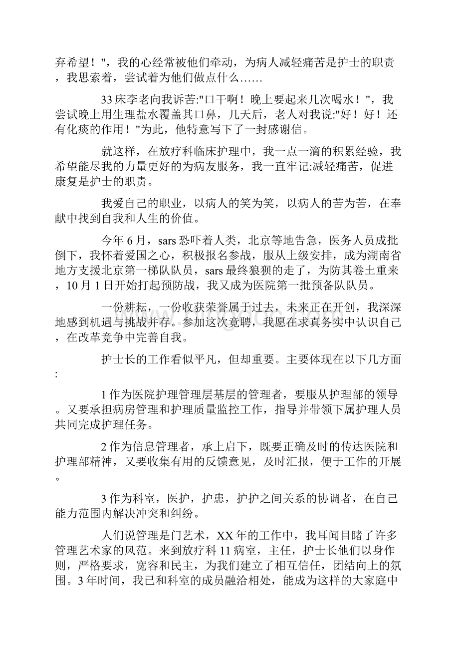 护士竞职上岗演讲稿与护士竞聘演讲稿汇编.docx_第2页