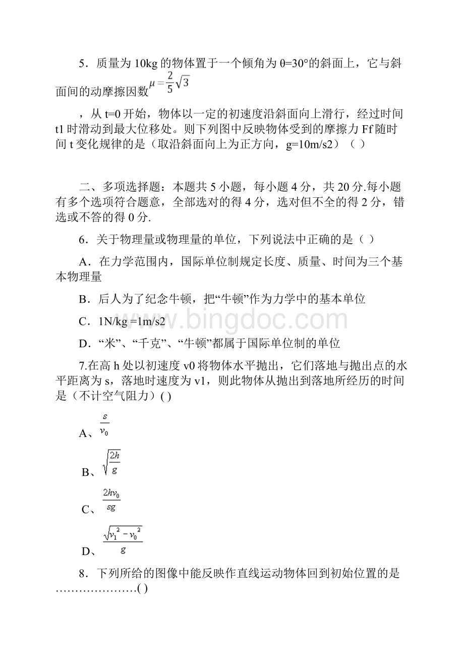 高一物理第一学期期末考试试题含答案人教版必修一Word文档下载推荐.docx_第3页