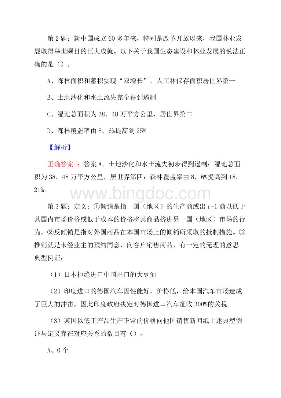 池州石台县人民医院招聘考试真题及解析网络整理版Word下载.docx_第2页