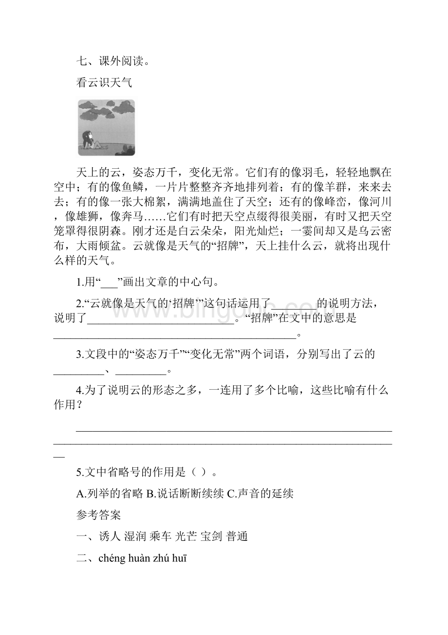 部编版三年级语文下册第七单元全套每课课后作业及答案汇编含五套题.docx_第3页