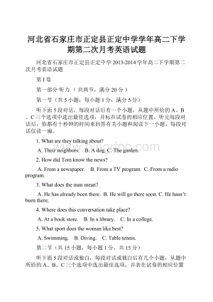 河北省石家庄市正定县正定中学学年高二下学期第二次月考英语试题.docx