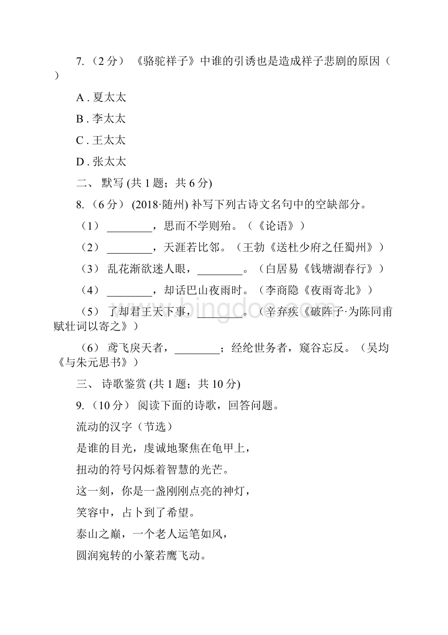 北京市九年级月考语文试题I卷.docx_第3页