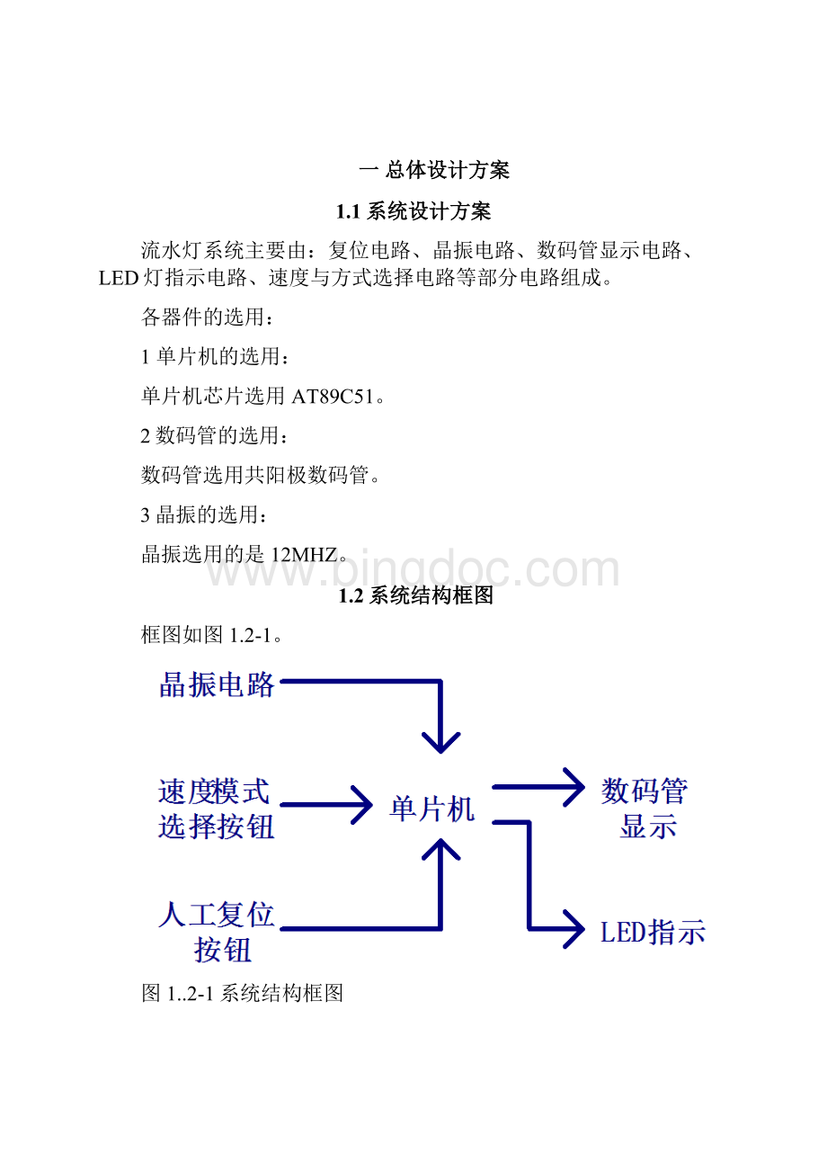 基于单片机AT89C51控制的中断控制流水灯毕业论文报告.docx_第3页