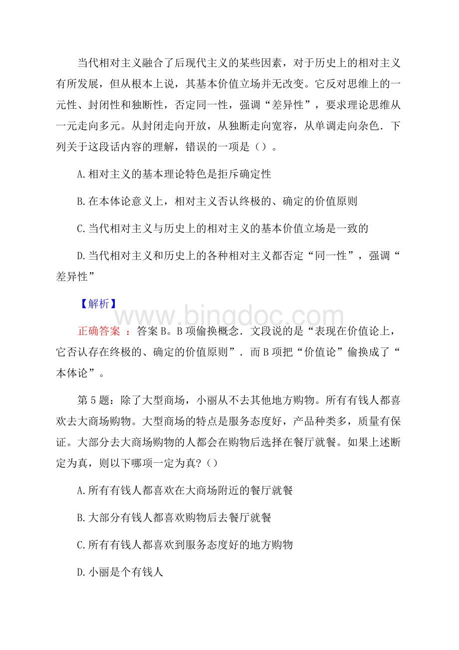 甘肃中国绿色时报社招聘试题及答案网络整理版.docx_第3页