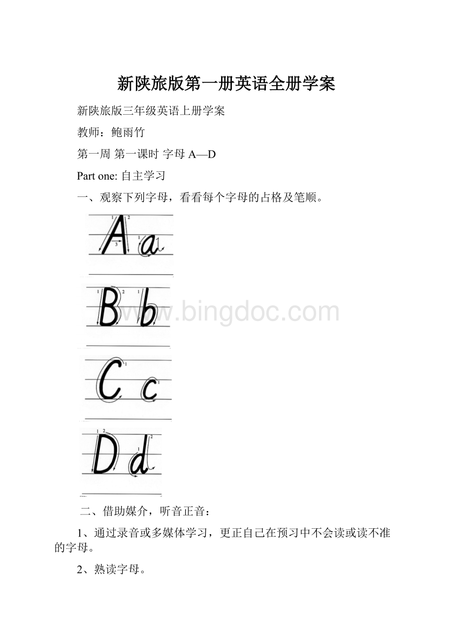 新陕旅版第一册英语全册学案Word格式文档下载.docx_第1页